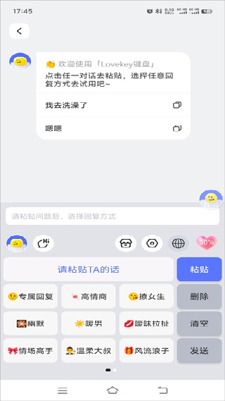 LoveKey键盘