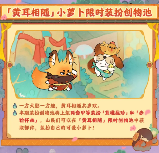 桃源深处有人家「焰祈中元」版本前瞻