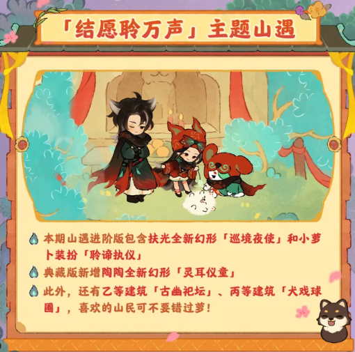 桃源深处有人家「焰祈中元」版本前瞻