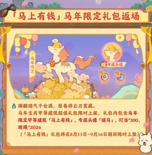 桃源深处有人家「焰祈中元」版本前瞻
