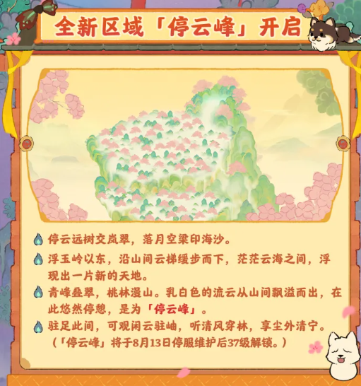 桃源深处有人家「焰祈中元」版本前瞻