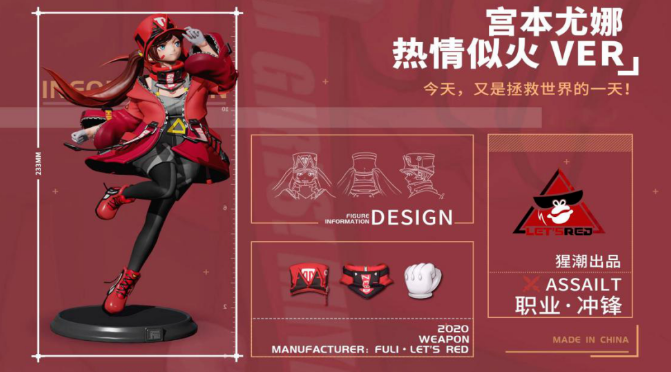 高能手办团