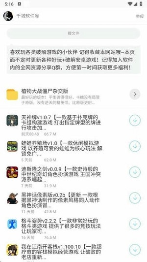千城软件库