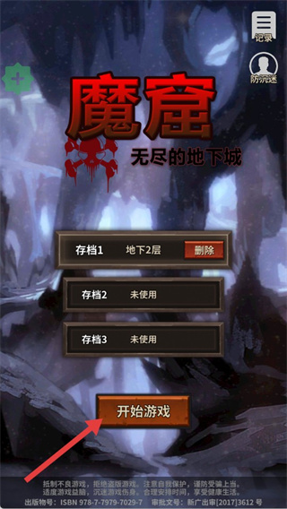魔窟无尽的地下城