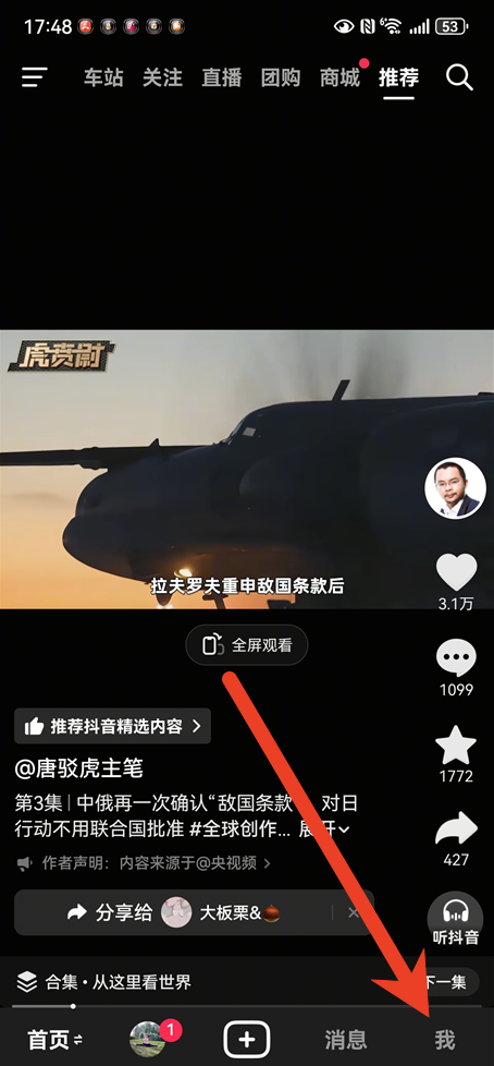 抖音团购商家入驻教程