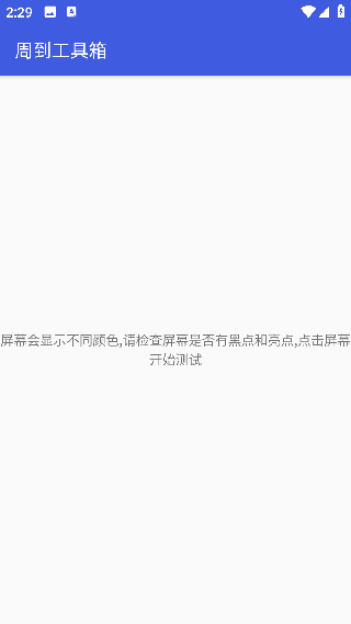 周到工具箱