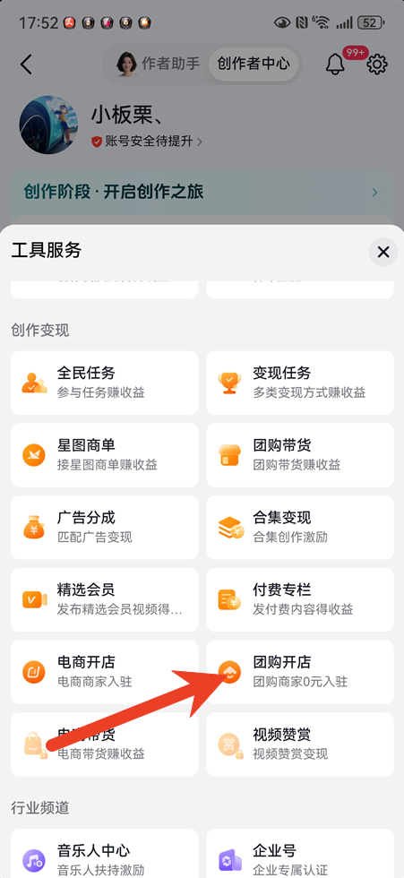 抖音团购商家入驻教程