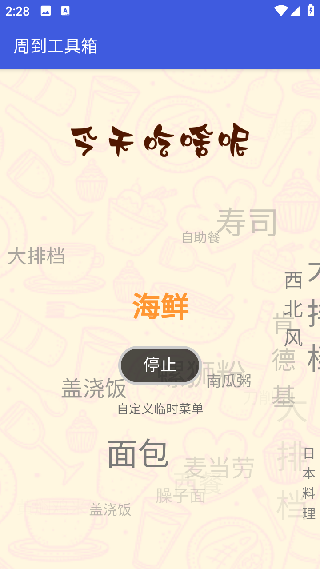 周到工具箱