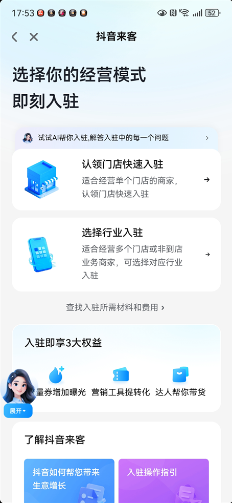 抖音团购商家入驻教程