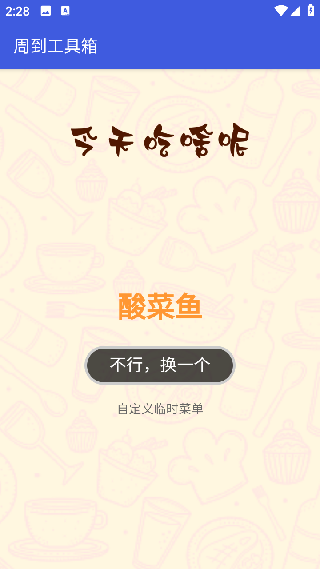 周到工具箱