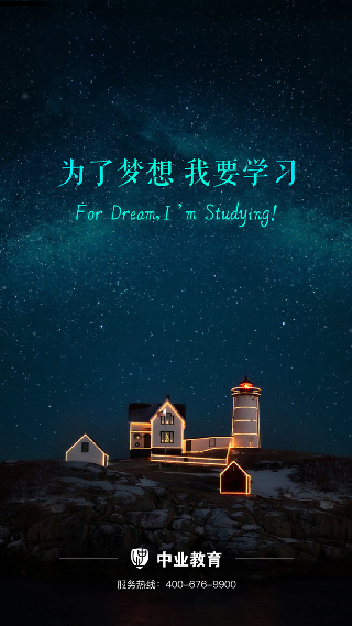 中业教育