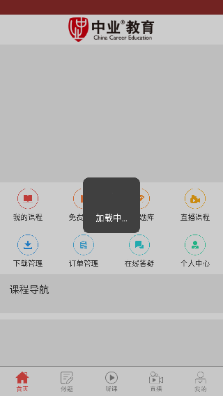 中业教育