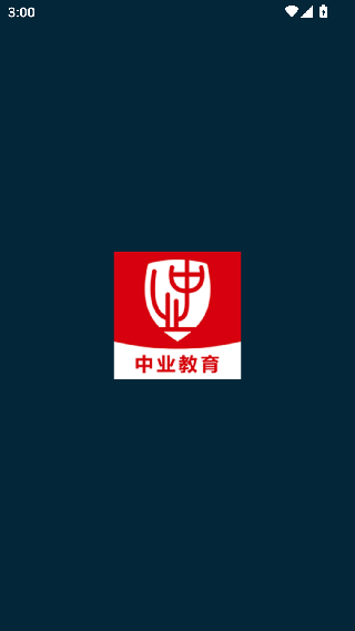 中业教育
