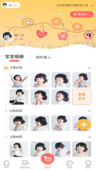 葱米家长版