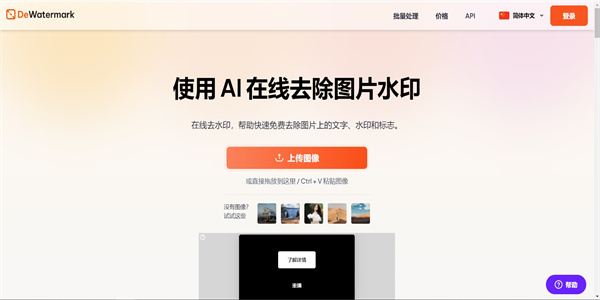 免费去水印软件合集