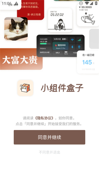 小组件盒子