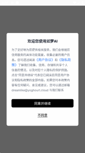 如梦ai
