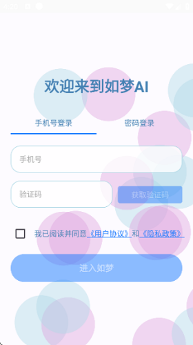 如梦ai
