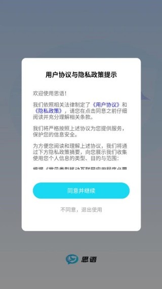 思语