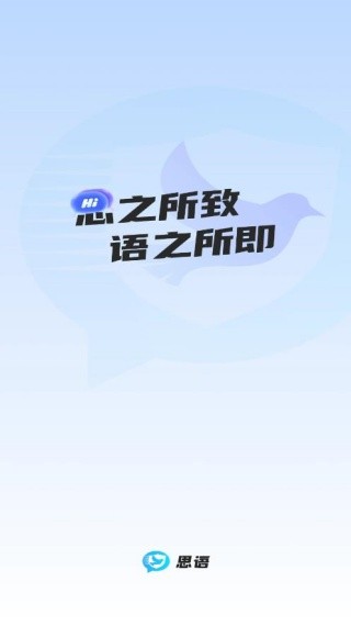 思语