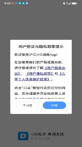 沪江小d日语词典