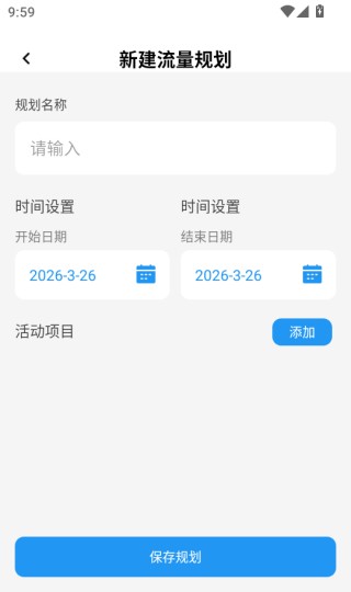 手机流量管家