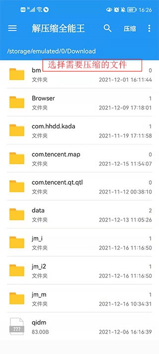 解压缩全能王老版本