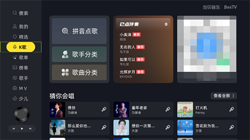 当贝音乐