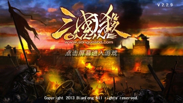 三国杀王者之战手机版
