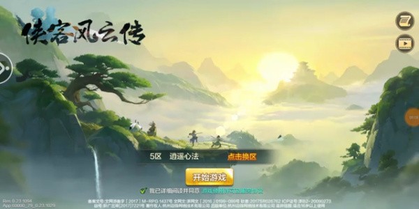 侠客风云传安卓移植版
