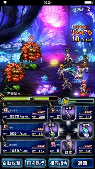 最终幻想勇气启示录国服