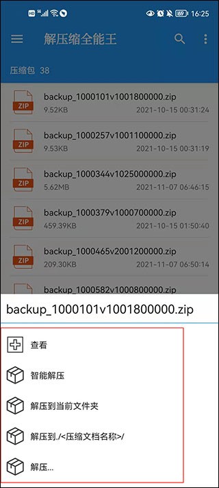 解压缩全能王老版本