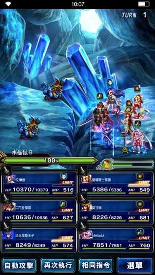 最终幻想勇气启示录国服