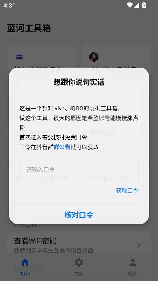 蓝河工具箱iqoo版
