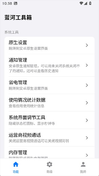 蓝河工具箱iqoo版