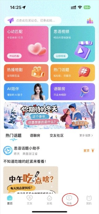思语