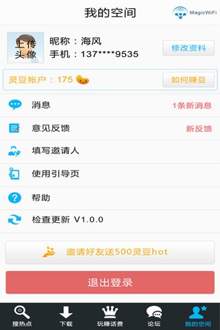WiFi小精灵