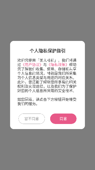 美人相机老版本