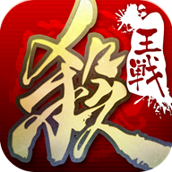 三国杀王者之战手机版