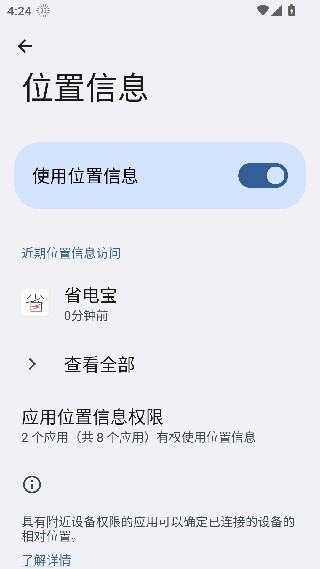 超级省电宝安卓版