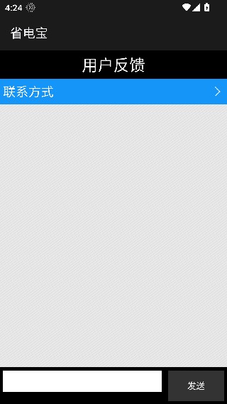 超级省电宝安卓版
