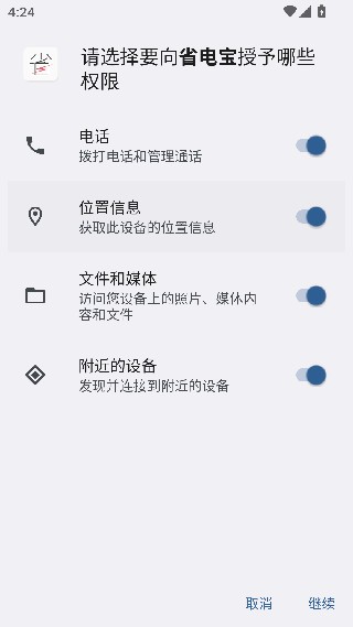 超级省电宝安卓版