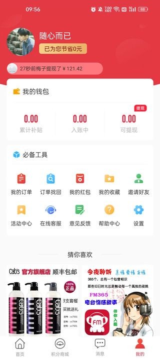 省钱购物助手
