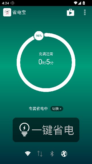 超级省电宝安卓版