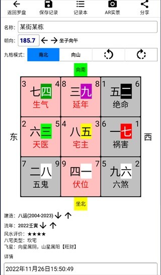 黄金风水罗盘