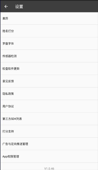 黄金风水罗盘