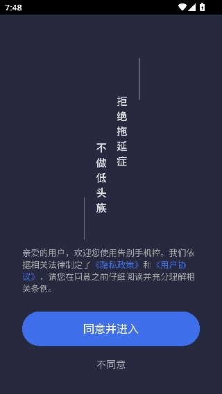 告别手机控