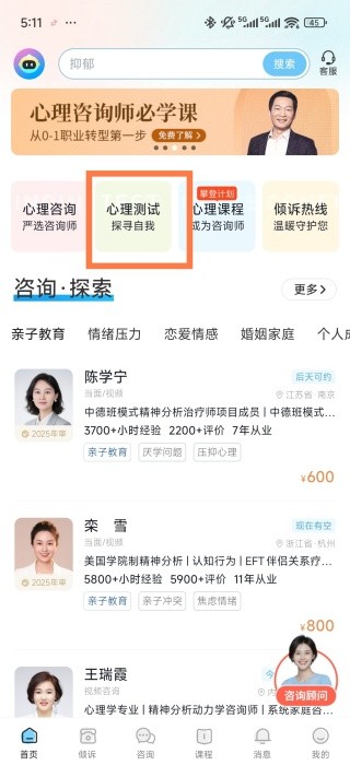 壹点灵心理咨询平台