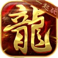 一起玩传奇精装版