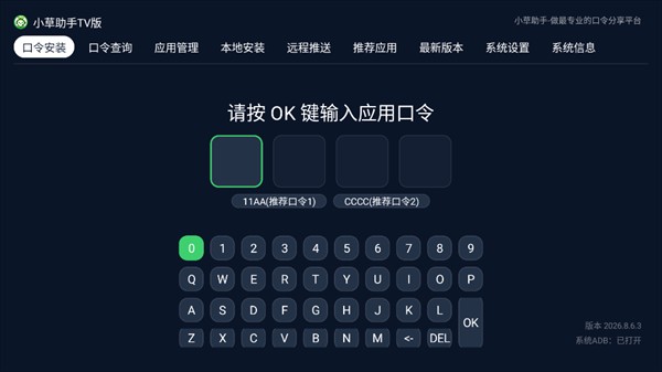 小草助手TV版